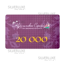 Сертификат 20.000 руб.