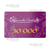 Сертификат 30.000 руб.