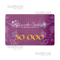 Сертификат 50.000 руб.