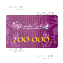 Сертификат 100.000 руб.